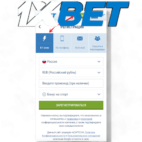 1xBet регистрация