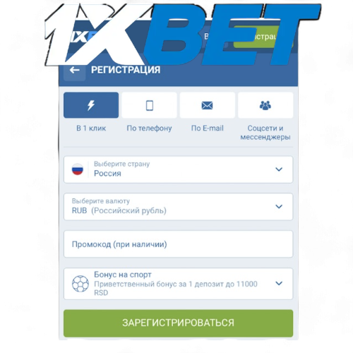 Промокод 1xBet