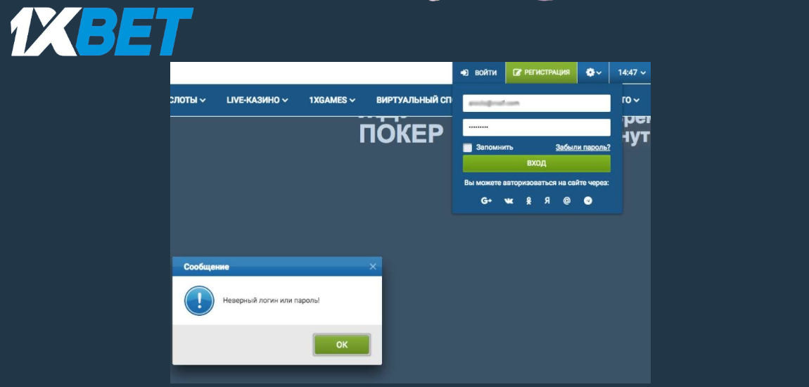 1xBet вход в личный кабинет пользователя