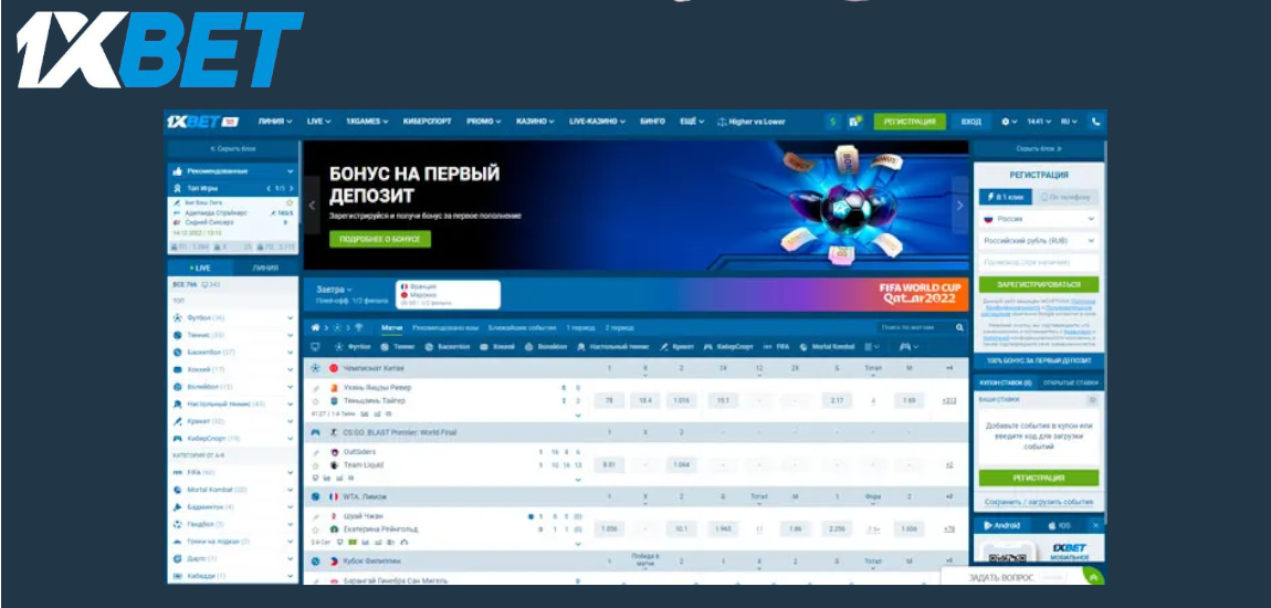 1xBet официальный сайт: обзор интерфейса