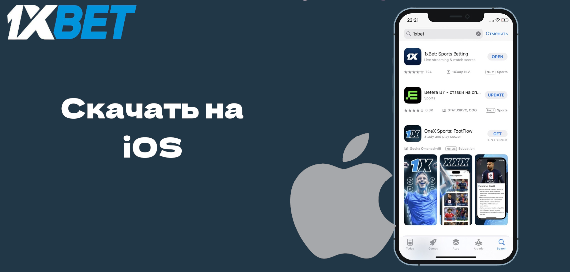 Способы загрузки 1хБет для iOS